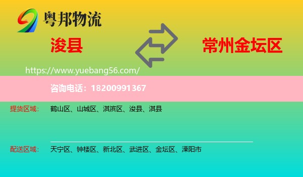 ?？h到金壇區(qū)物流