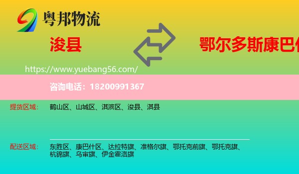 ??h到康巴什區(qū)物流