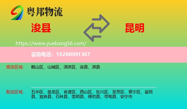 浚縣到昆明物流