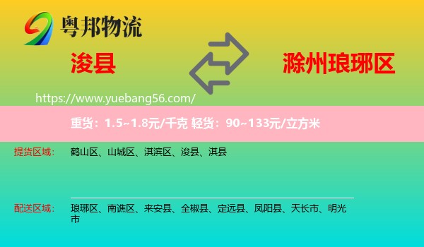 ?？h到瑯琊區(qū)物流