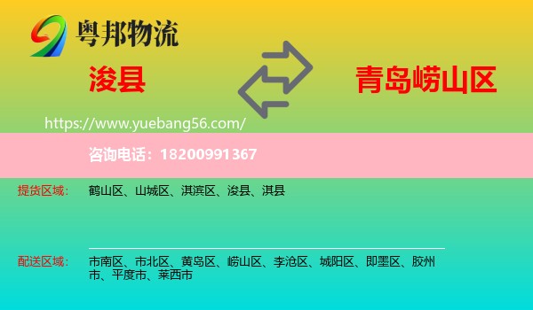 ?？h到嶗山區(qū)物流