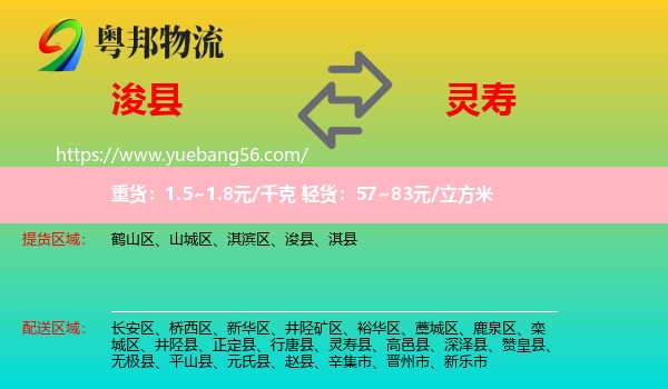 ?？h到靈壽縣物流