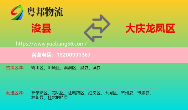 浚縣到龍鳳區(qū)物流