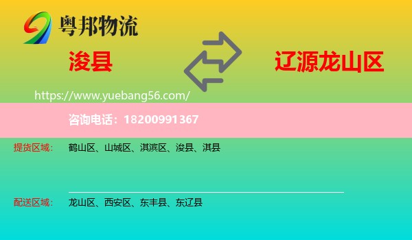 ?？h到龍山區(qū)物流