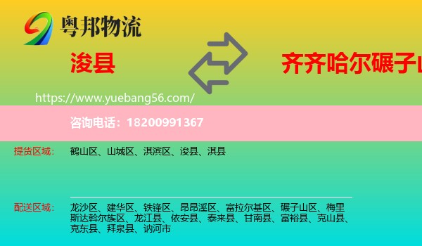 ?？h到碾子山區(qū)物流