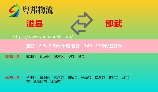 ?？h到邵武市物流