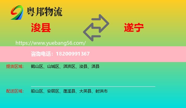 浚縣到遂寧物流