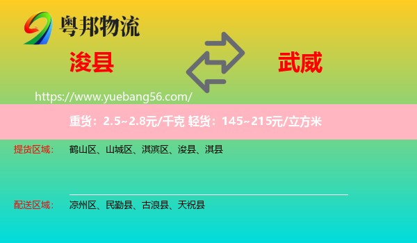 浚縣到武威物流