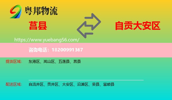 莒縣到大安區(qū)物流