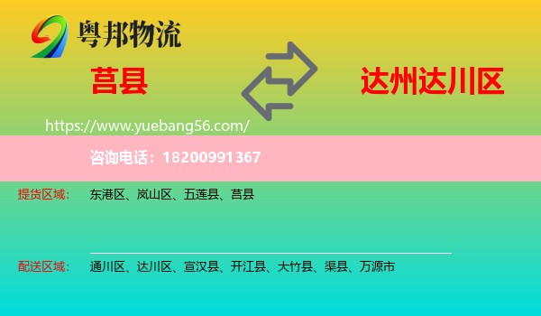 莒縣到達川區(qū)物流