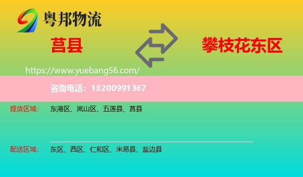 莒縣到東區(qū)物流