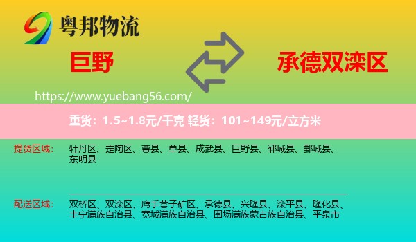 巨野縣到雙灤區(qū)物流
