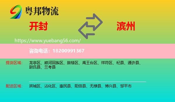 開封到濱州物流