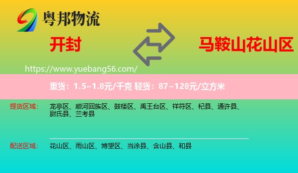 開封到花山區(qū)物流