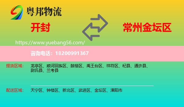 開封到金壇區(qū)物流