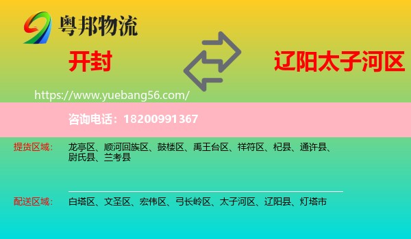 開封到太子河區(qū)物流