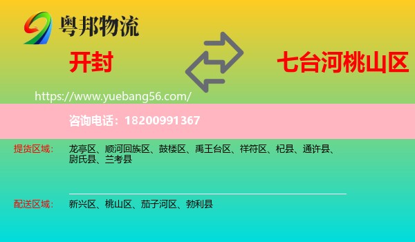 開封到桃山區(qū)物流