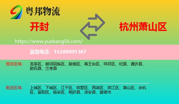 開封到蕭山區(qū)物流