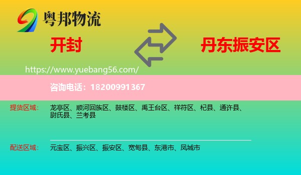 開封到振安區(qū)物流