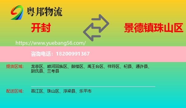 開封到珠山區(qū)物流