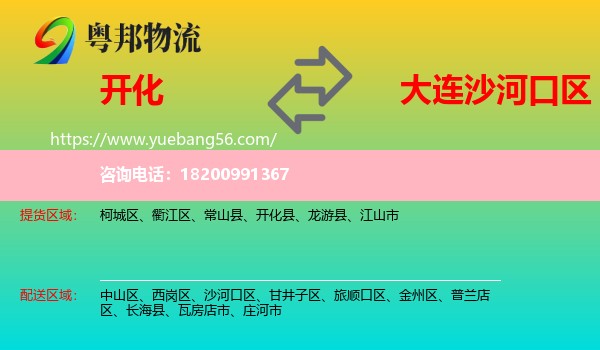 開化縣到沙河口區(qū)物流