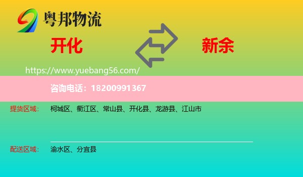 開化縣到新余物流