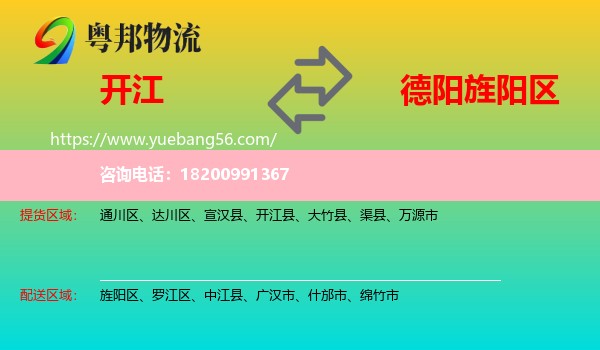 開江縣到旌陽區(qū)物流