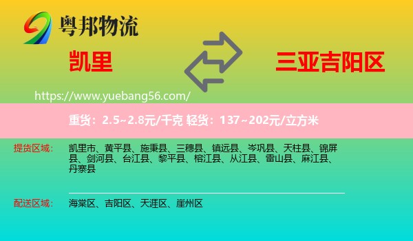 凱里市到吉陽區(qū)物流