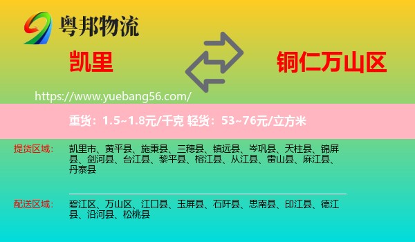 凱里市到萬山區(qū)物流