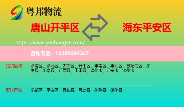 開平區(qū)到平安區(qū)物流