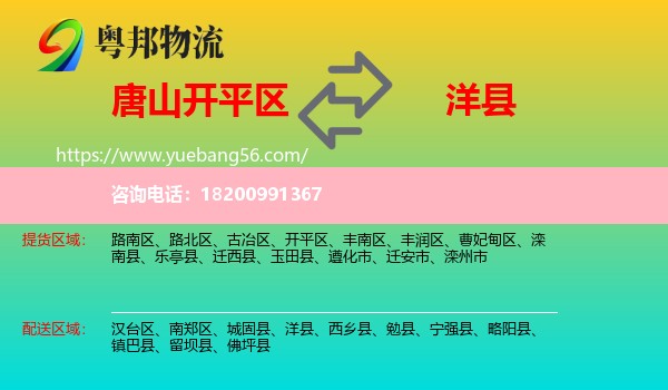 開平區(qū)到洋縣物流