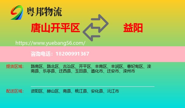 開平區(qū)到益陽(yáng)物流