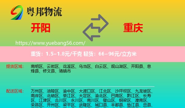 開陽(yáng)縣到重慶物流