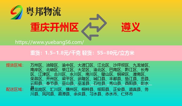 開州區(qū)到遵義物流