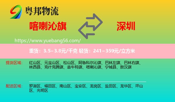 喀喇沁旗到深圳物流