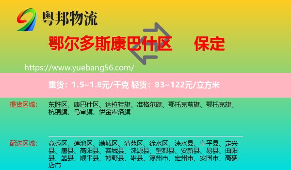 康巴什區(qū)到保定物流