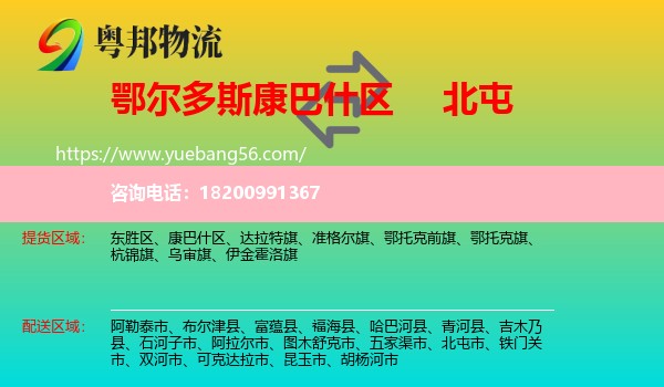 康巴什區(qū)到北屯市物流