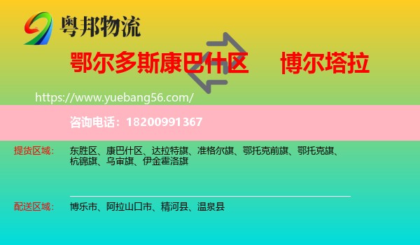 康巴什區(qū)到博爾塔拉物流