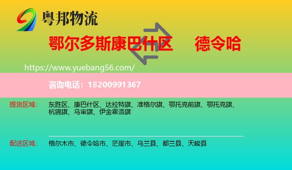 康巴什區(qū)到德令哈市物流