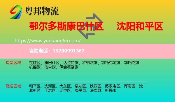 康巴什區(qū)到和平區(qū)物流