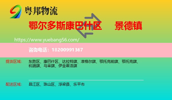 康巴什區(qū)到景德鎮(zhèn)物流