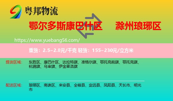 康巴什區(qū)到瑯琊區(qū)物流