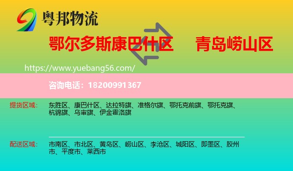 康巴什區(qū)到嶗山區(qū)物流
