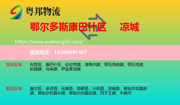 康巴什區(qū)到?jīng)龀强h物流