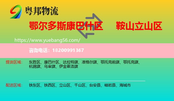 康巴什區(qū)到立山區(qū)物流