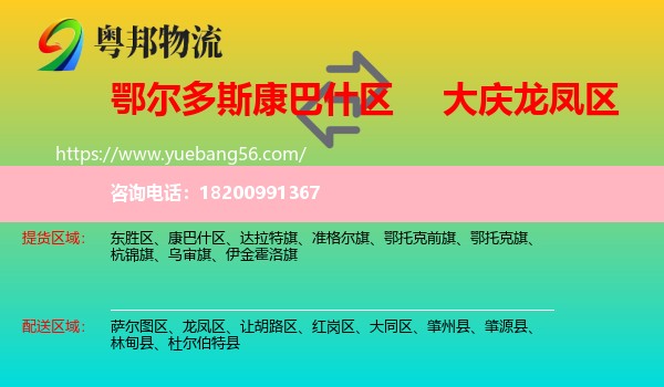 康巴什區(qū)到龍鳳區(qū)物流