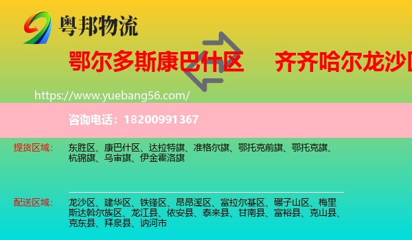 康巴什區(qū)到龍沙區(qū)物流