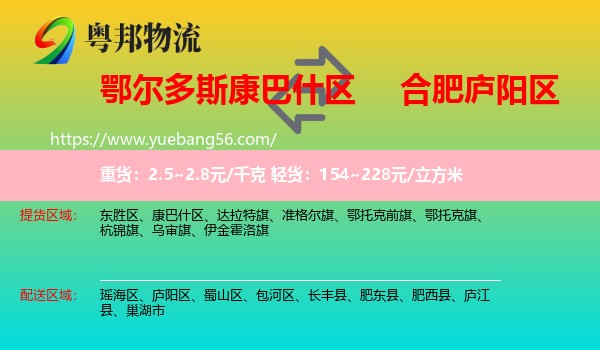 康巴什區(qū)到廬陽區(qū)物流