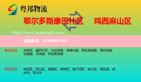 康巴什區(qū)到麻山區(qū)物流