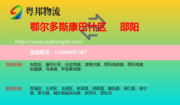 康巴什區(qū)到邵陽(yáng)物流